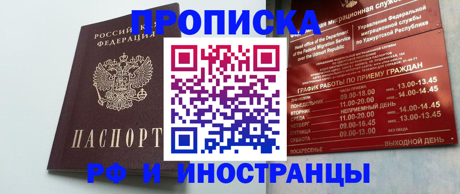 прописка законно в Похвистнево