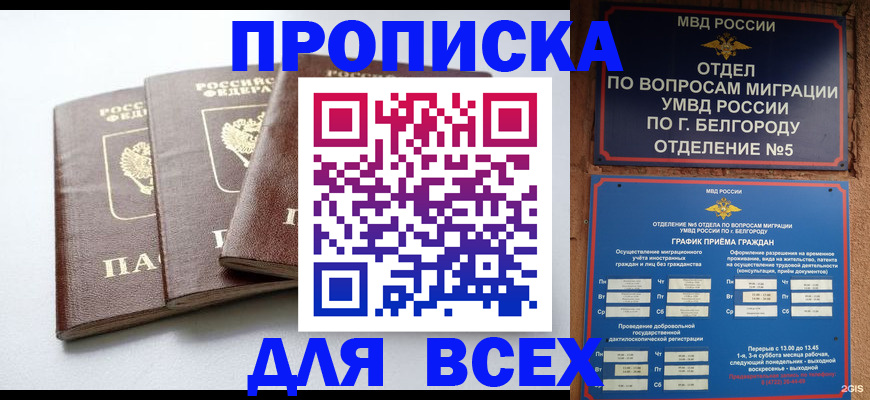 прописка в Похвистнево