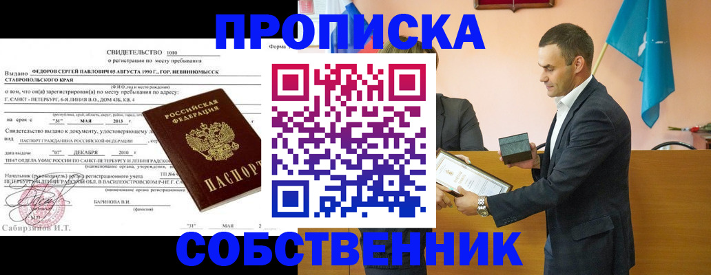 где прописаться в Похвистнево