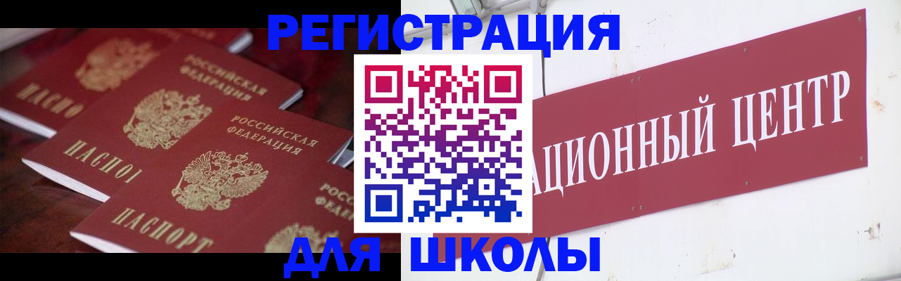 прописка штамп в Похвистнево
