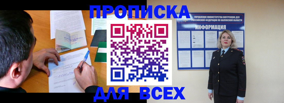 прописка в квартире в Похвистнево