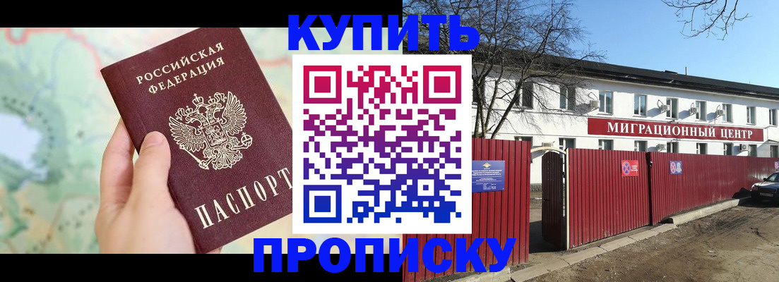 прописка в квартире в Похвистнево